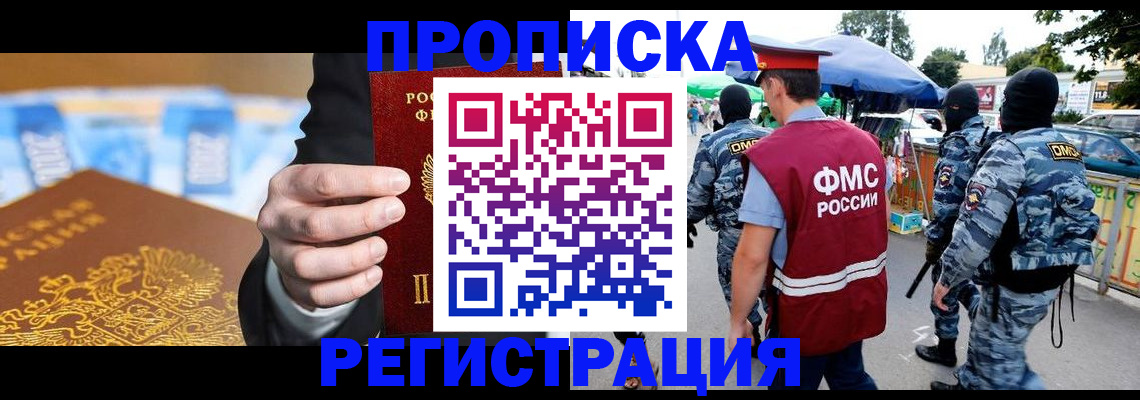 прописка гарантия в Новом Уренгое