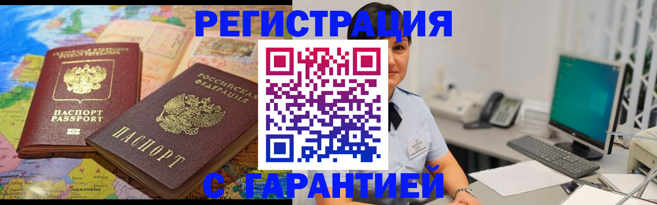 регистрация в Новом Уренгое