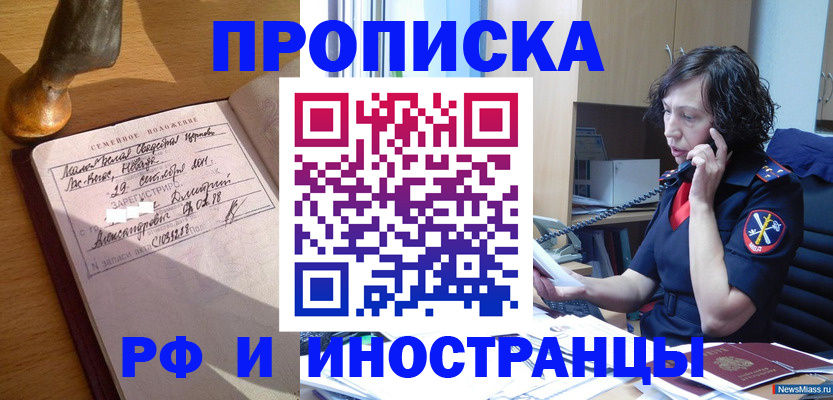 прописка для военкомата в Новом Уренгое