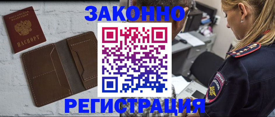 временная регистрация для школы в Новом Уренгое