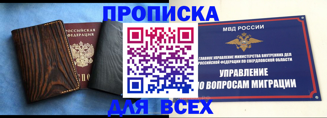 прописка в Новом Уренгое