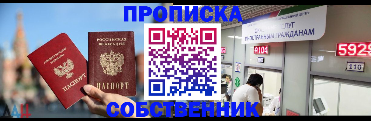 прописка для работы в Новом Уренгое