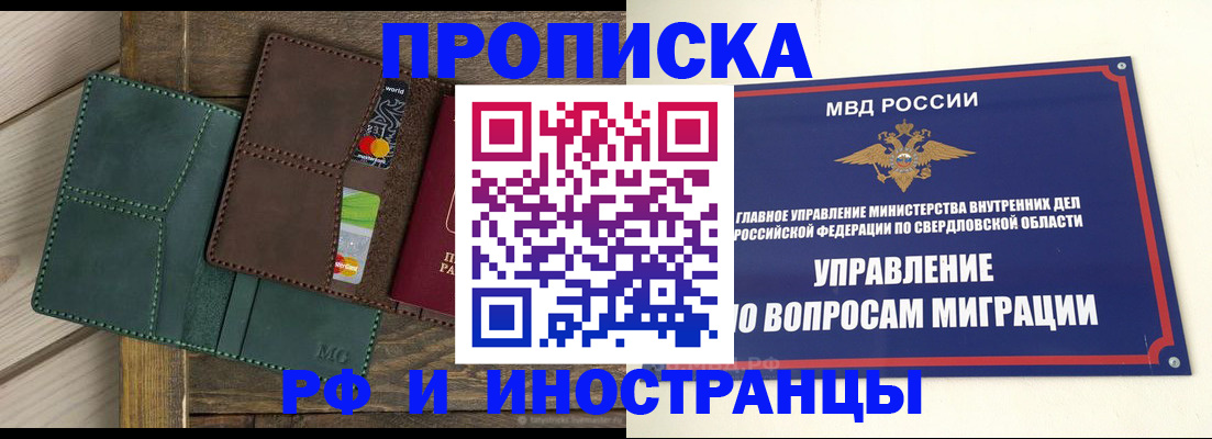 прописка для работы в Новом Уренгое